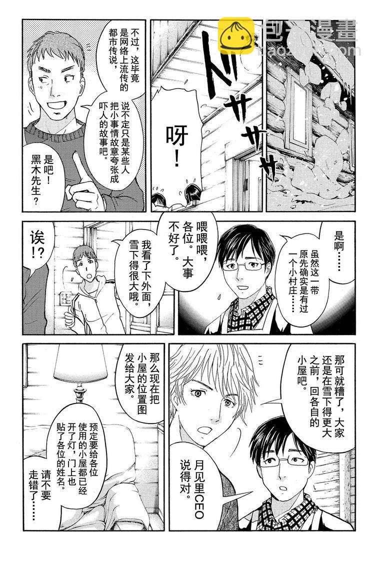 雪鬼传说杀人事件 第2话14