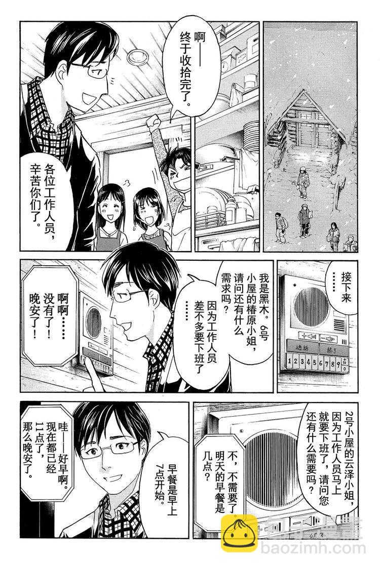 雪鬼传说杀人事件 第2话15