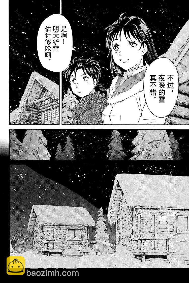 雪鬼传说杀人事件 第2话17