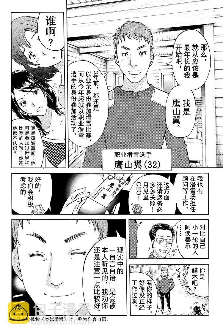 雪鬼传说杀人事件 第2话3