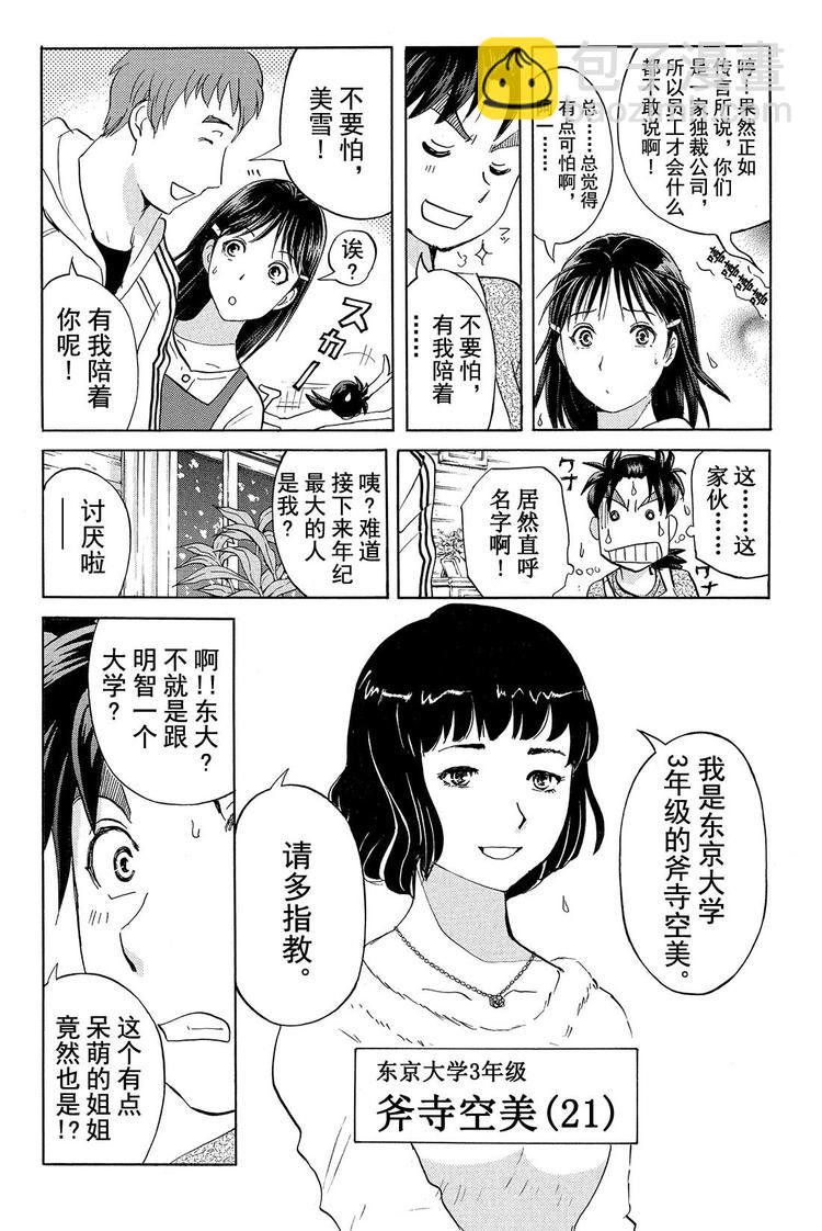雪鬼传说杀人事件 第2话5