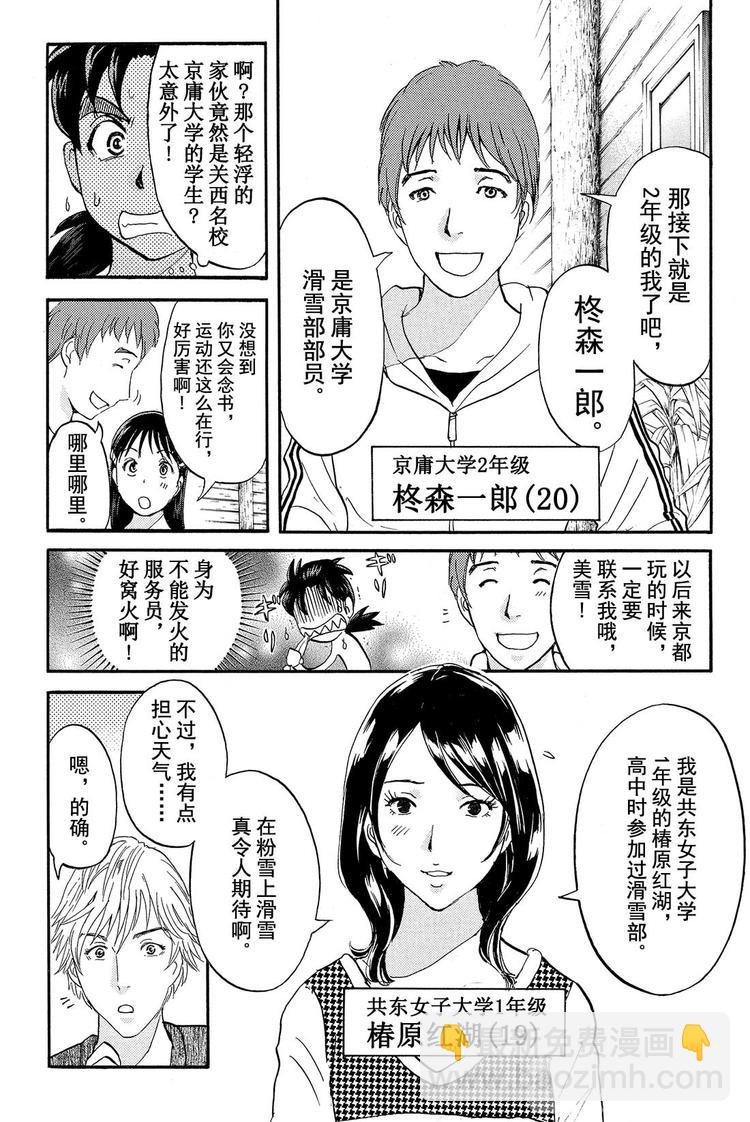 雪鬼传说杀人事件 第2话6