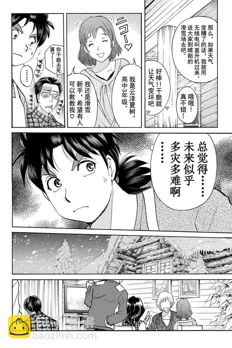 雪鬼传说杀人事件 第2话7