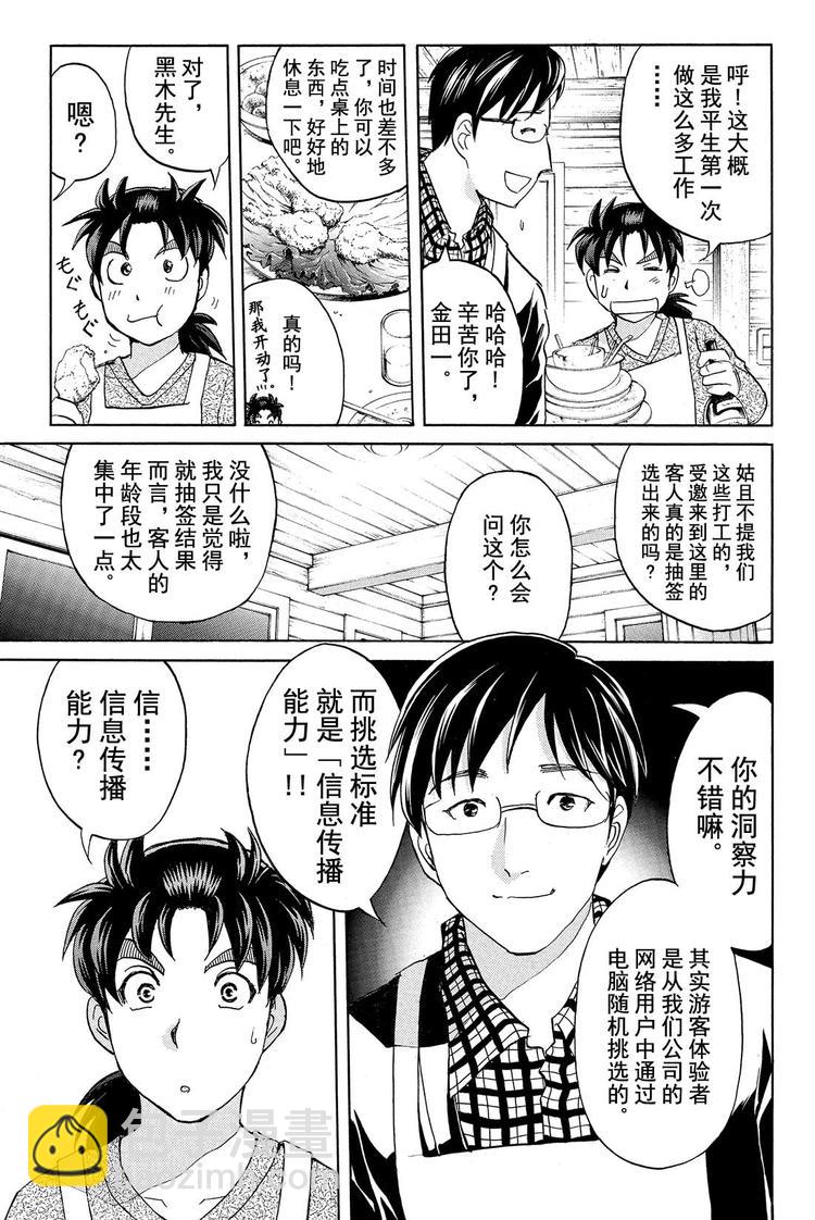 雪鬼传说杀人事件 第2话8