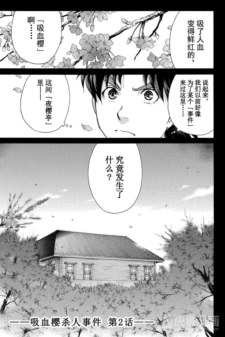 吸血樱杀人事件 第2话0