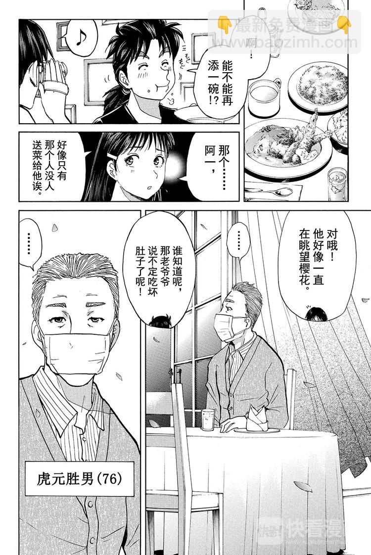 吸血樱杀人事件 第2话1