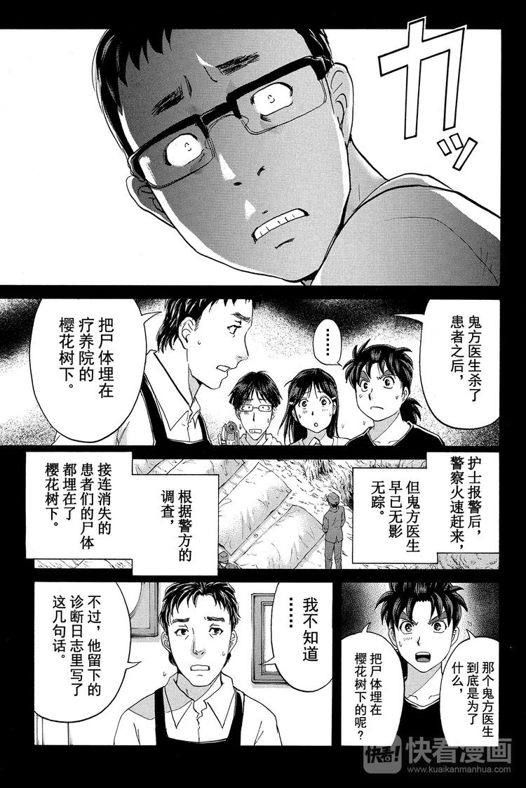 吸血樱杀人事件 第2话10