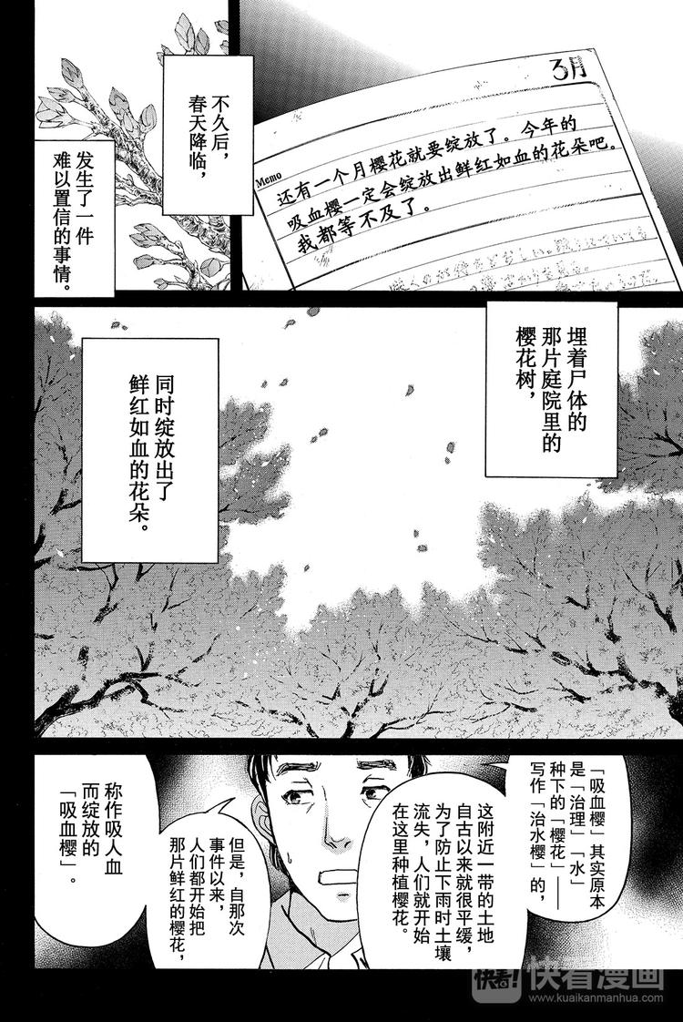 吸血樱杀人事件 第2话11