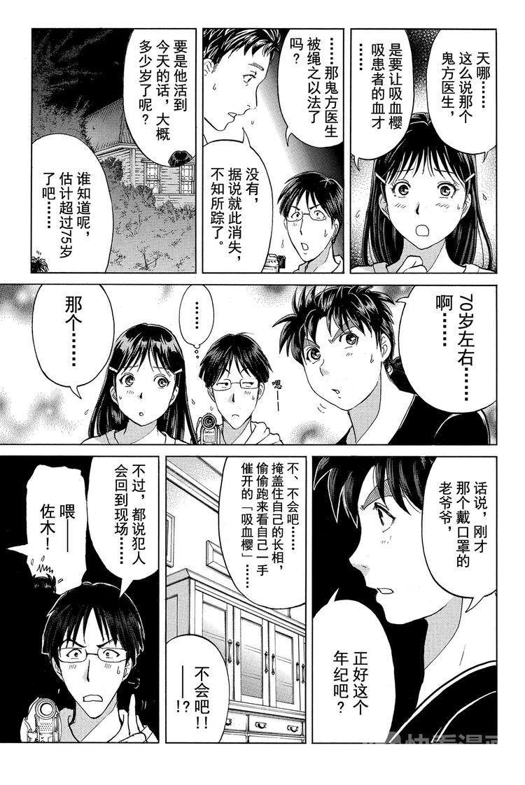 吸血樱杀人事件 第2话12