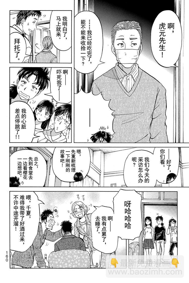 吸血樱杀人事件 第2话13