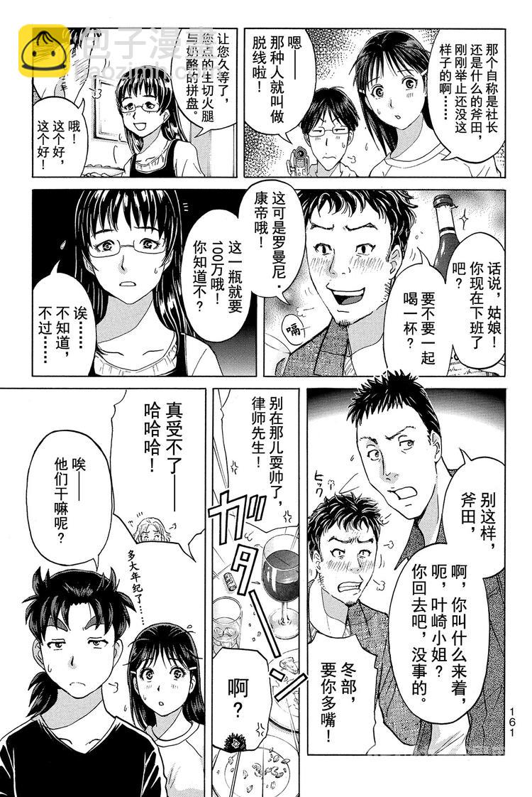 吸血樱杀人事件 第2话14