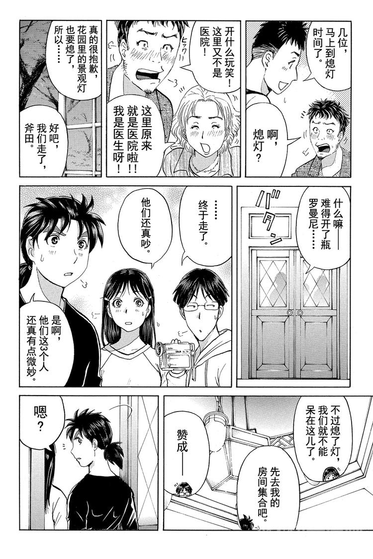 吸血樱杀人事件 第2话15