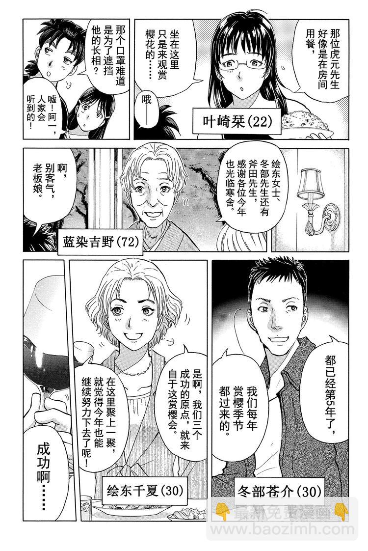 吸血樱杀人事件 第2话2