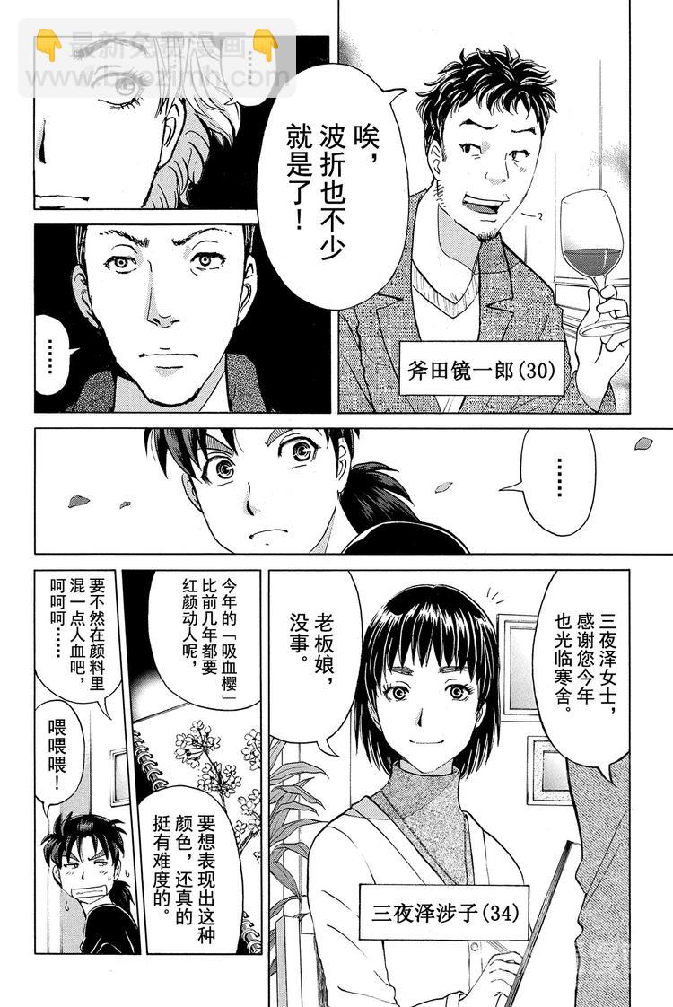 吸血樱杀人事件 第2话3