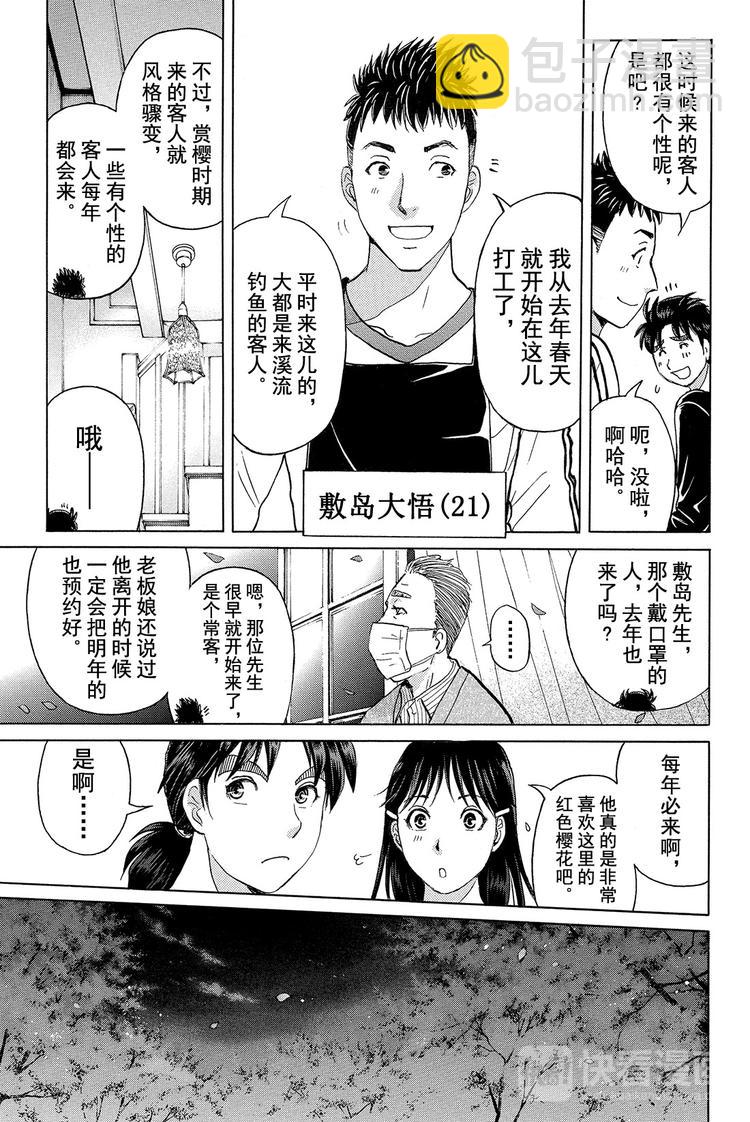 吸血樱杀人事件 第2话4