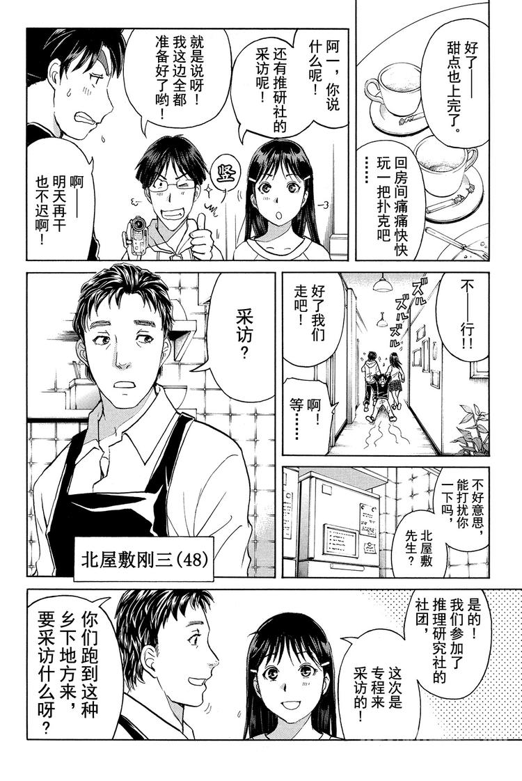 吸血樱杀人事件 第2话5