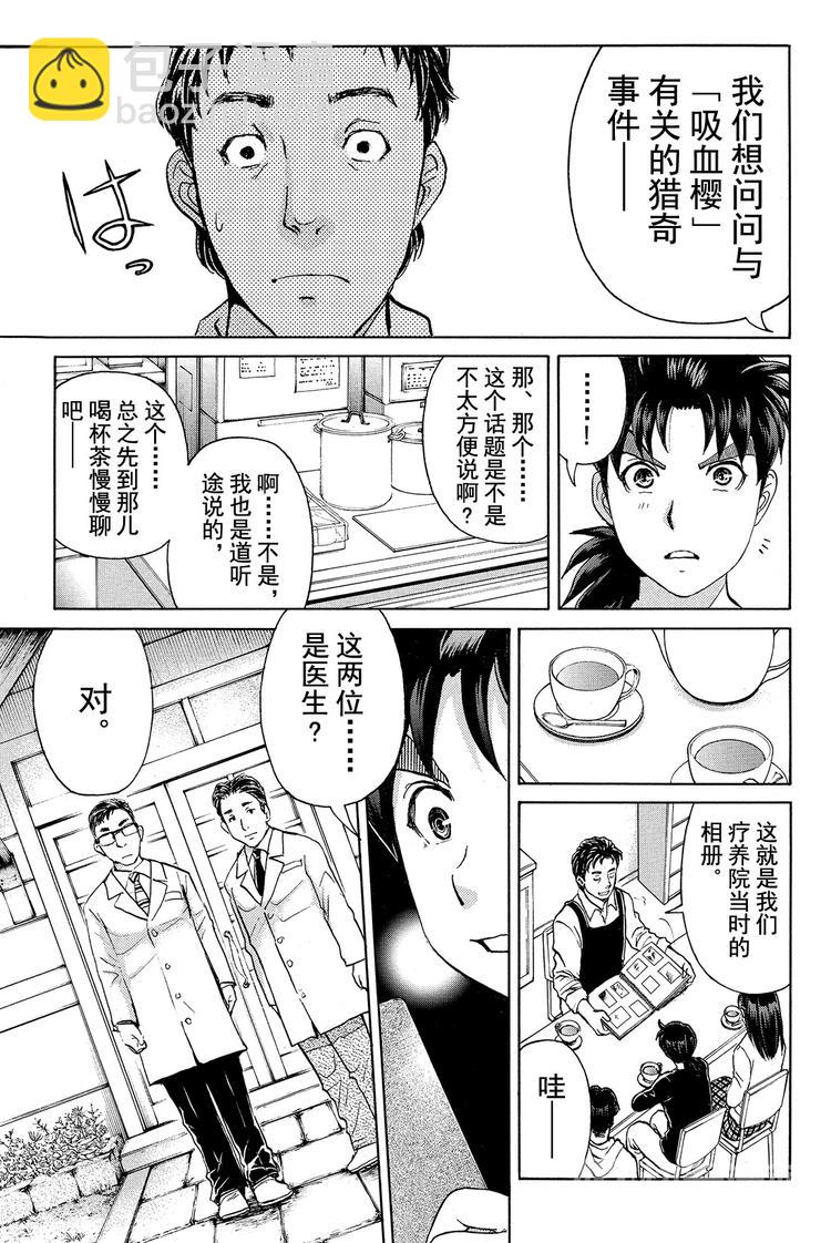 吸血樱杀人事件 第2话6