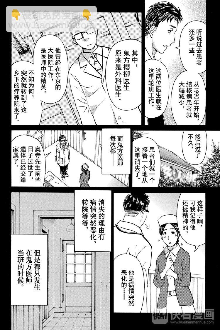吸血樱杀人事件 第2话7