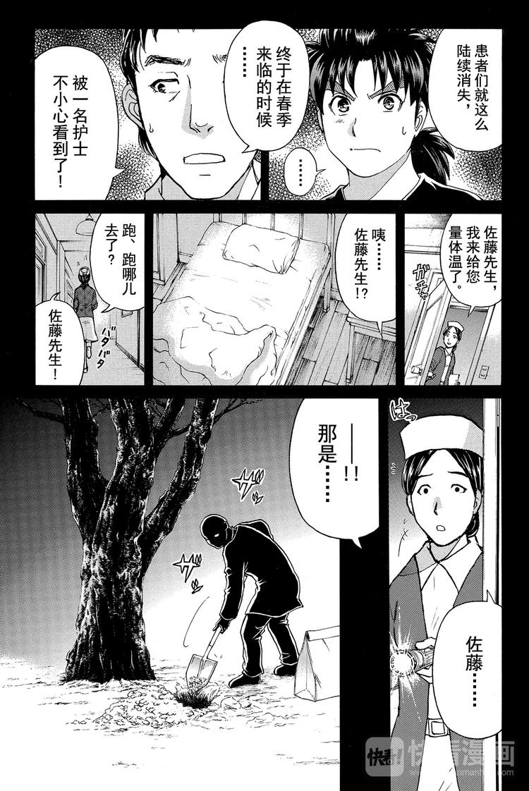 吸血樱杀人事件 第2话8