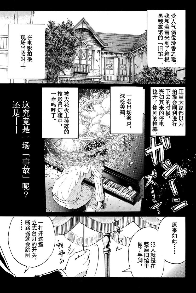黑灵旅馆杀人事件 第3话0