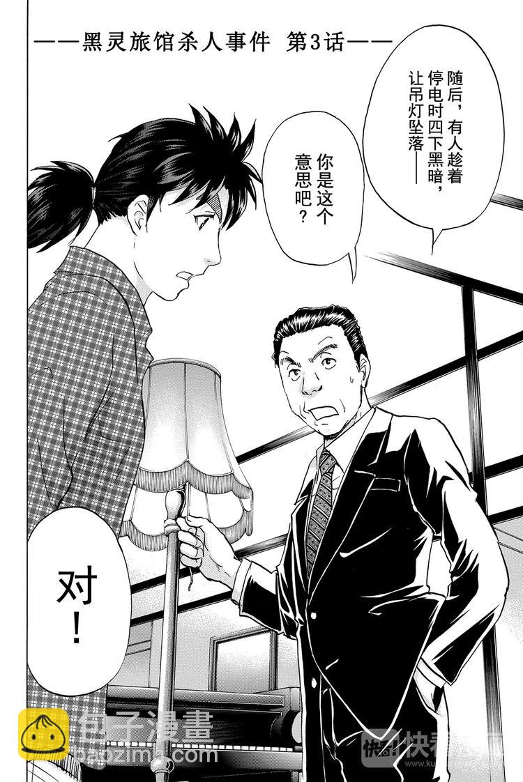 黑灵旅馆杀人事件 第3话1