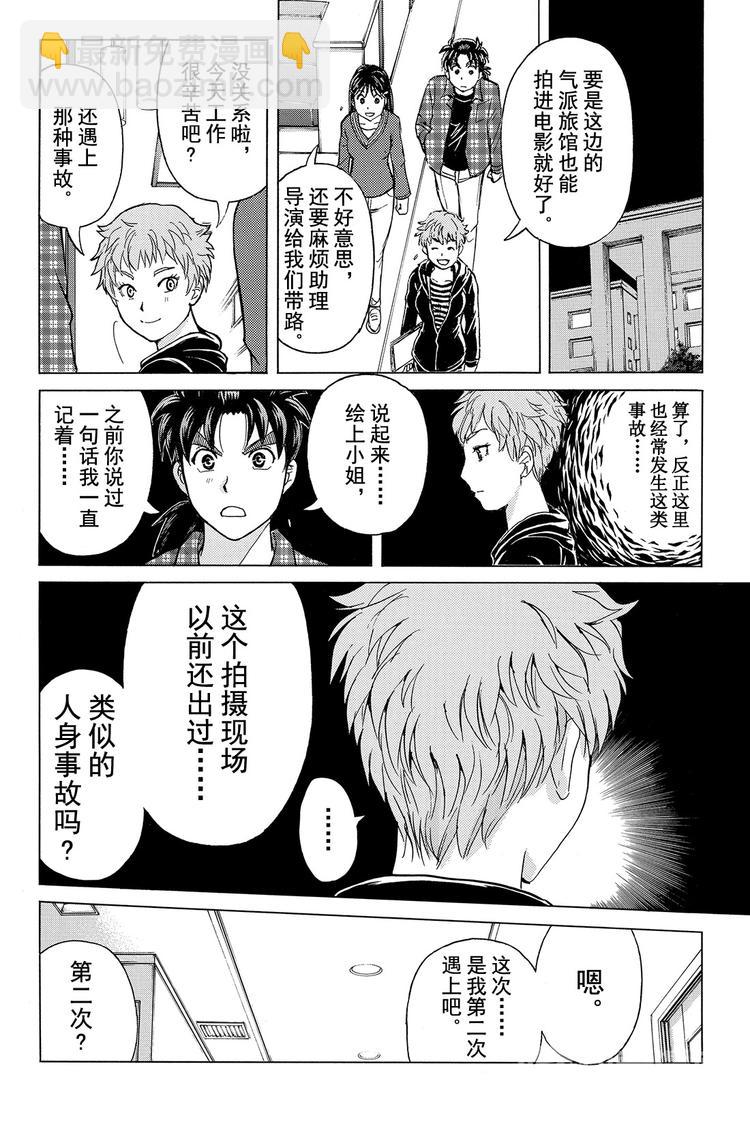黑灵旅馆杀人事件 第3话11