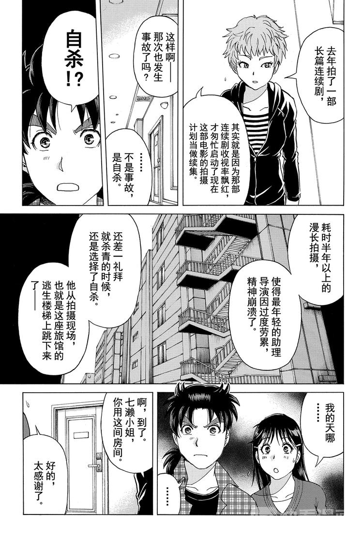 黑灵旅馆杀人事件 第3话12