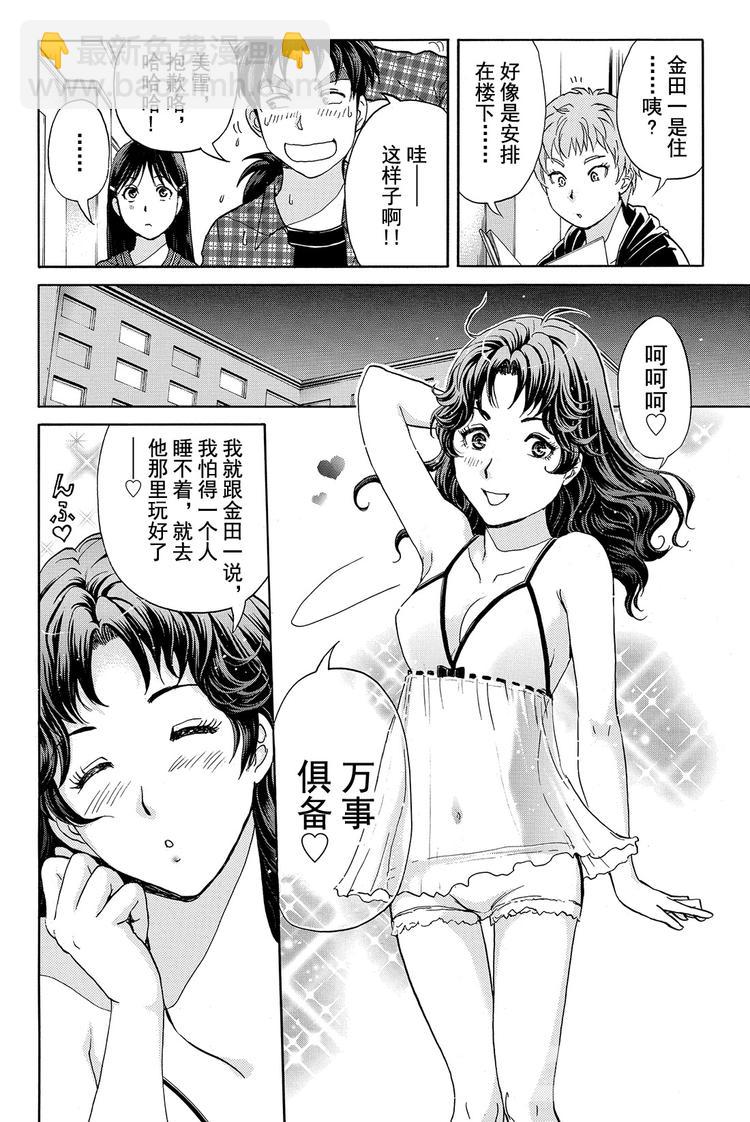 黑灵旅馆杀人事件 第3话13