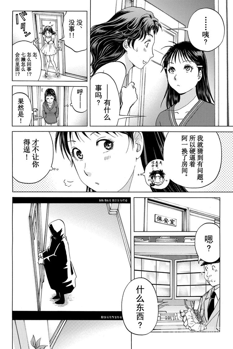 黑灵旅馆杀人事件 第3话15
