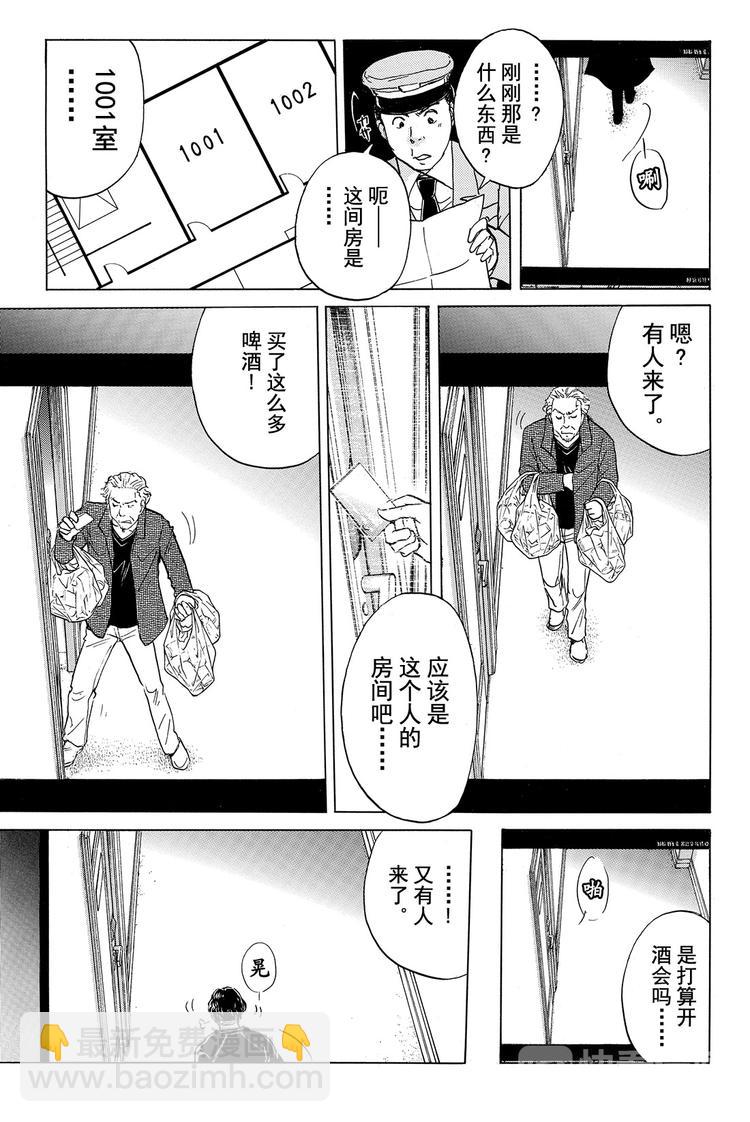 黑灵旅馆杀人事件 第3话16
