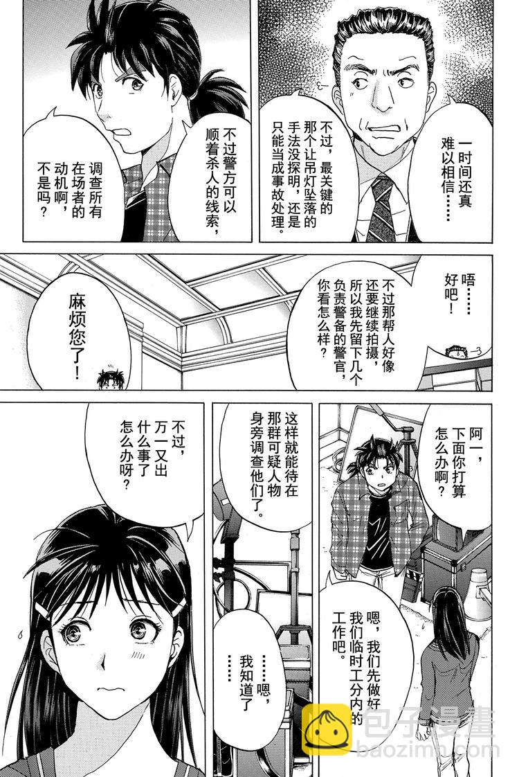 黑灵旅馆杀人事件 第3话2