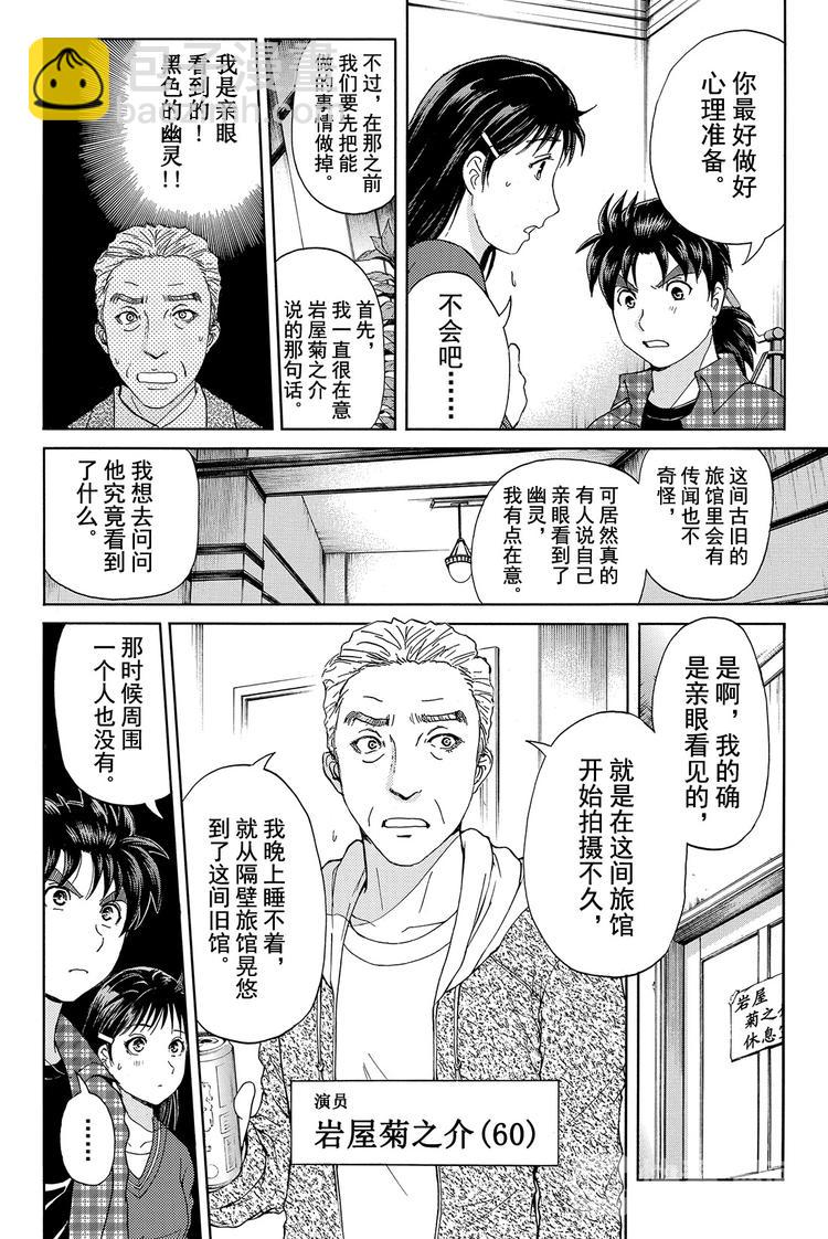 黑灵旅馆杀人事件 第3话3