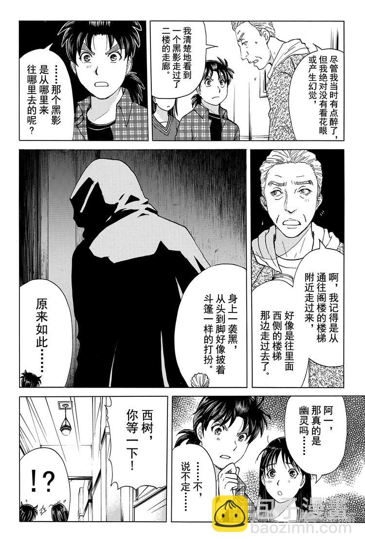 黑灵旅馆杀人事件 第3话5
