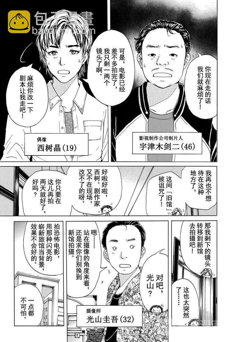 黑灵旅馆杀人事件 第3话6