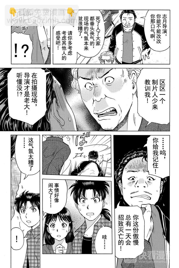 黑灵旅馆杀人事件 第3话8