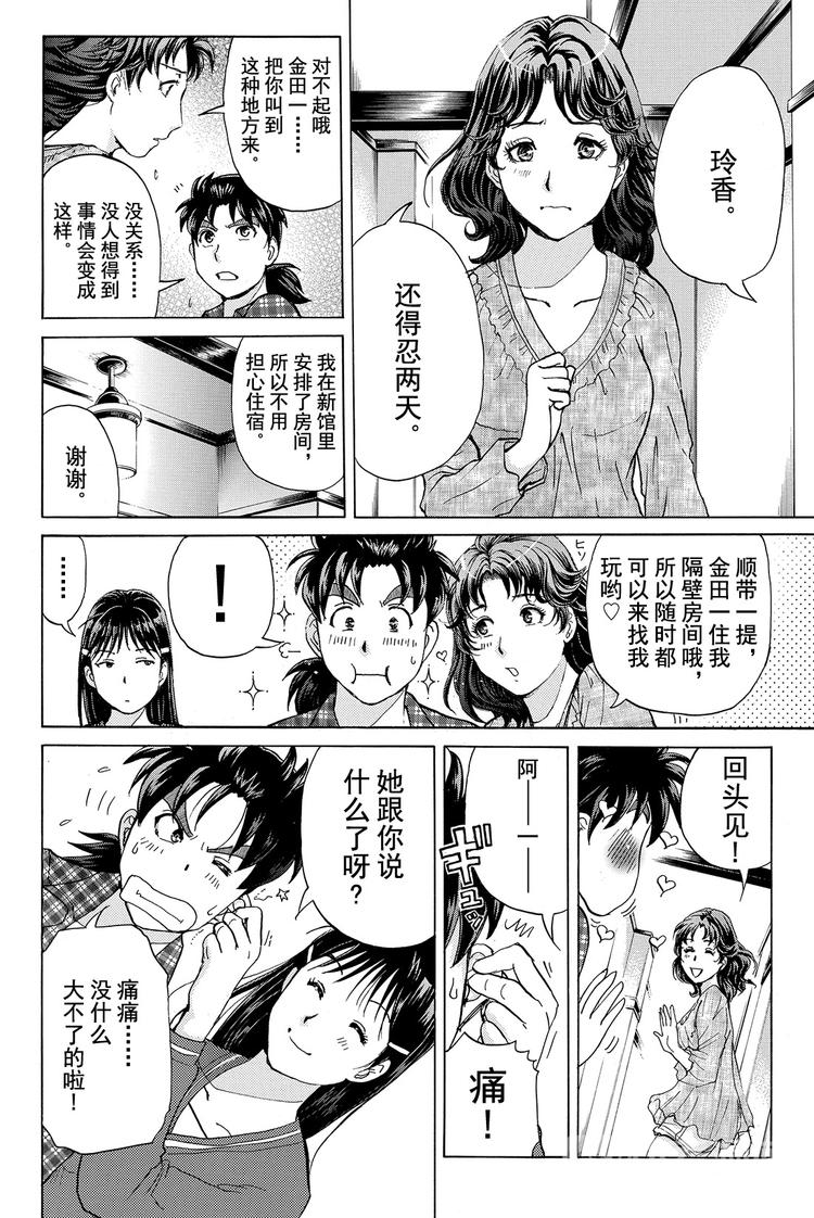 黑灵旅馆杀人事件 第3话9
