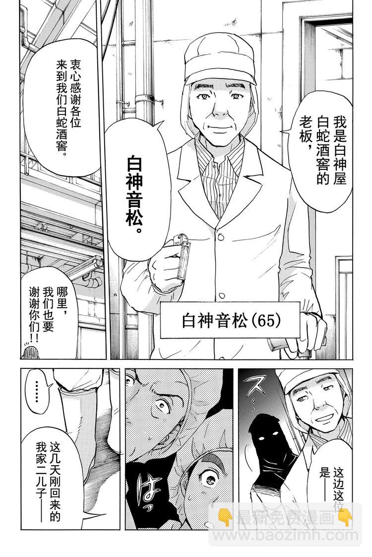 白蛇酒窖杀人事件 第1话18