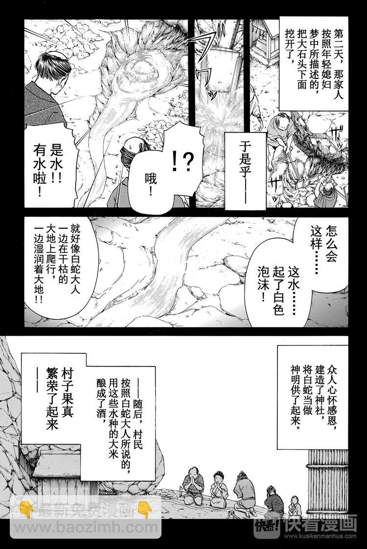 白蛇酒窖杀人事件 第1话4