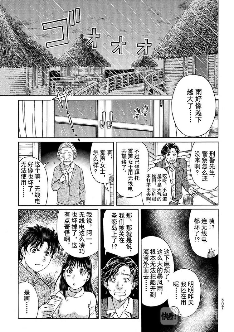 圣恋岛杀人事件 第3话12