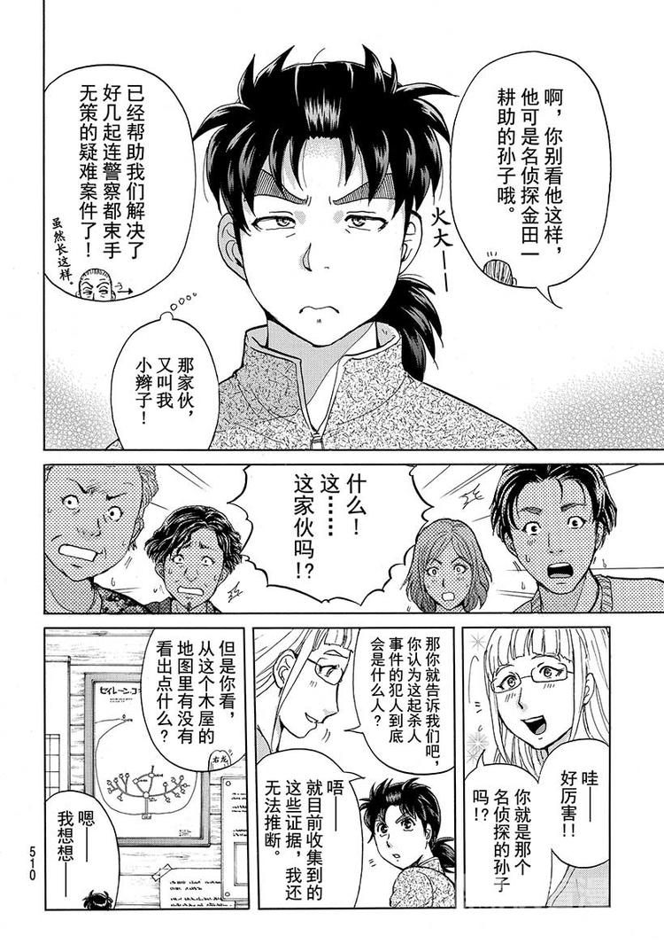 圣恋岛杀人事件 第3话15
