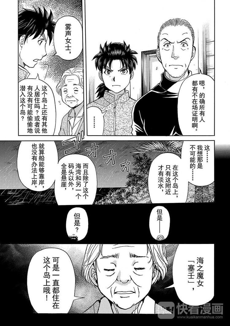 圣恋岛杀人事件 第3话18