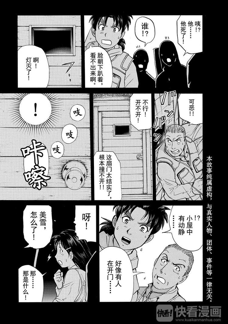 圣恋岛杀人事件 第3话2