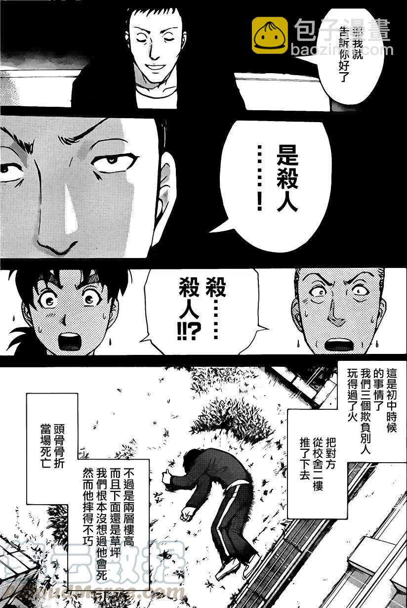吸血樱杀人事件 第4话10