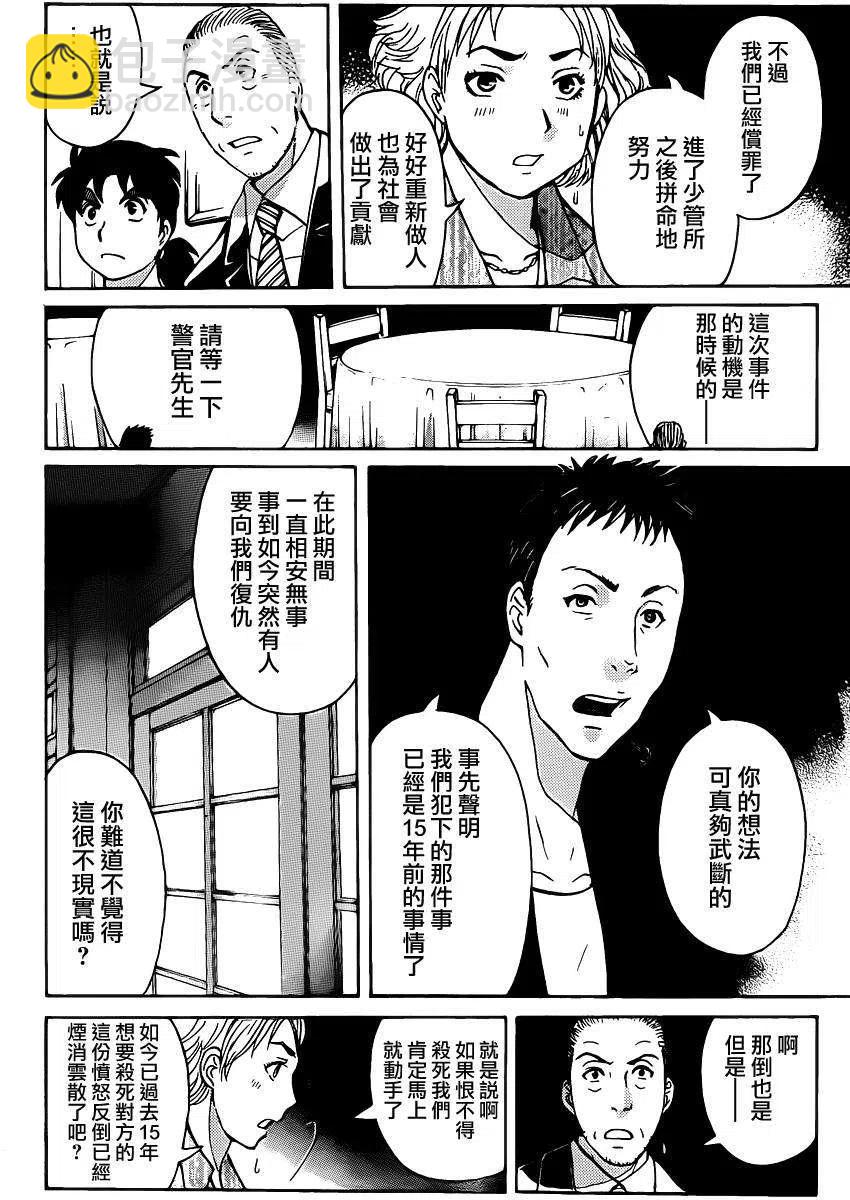 吸血樱杀人事件 第4话11
