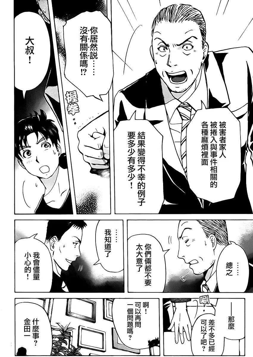 吸血樱杀人事件 第4话13