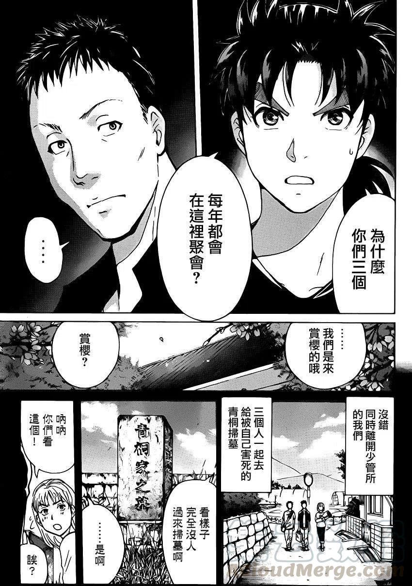 吸血樱杀人事件 第4话14