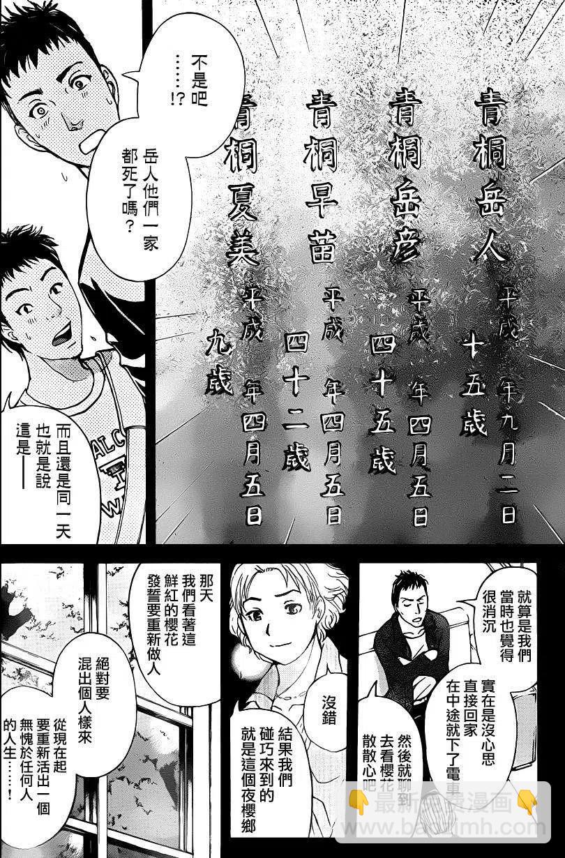吸血樱杀人事件 第4话15