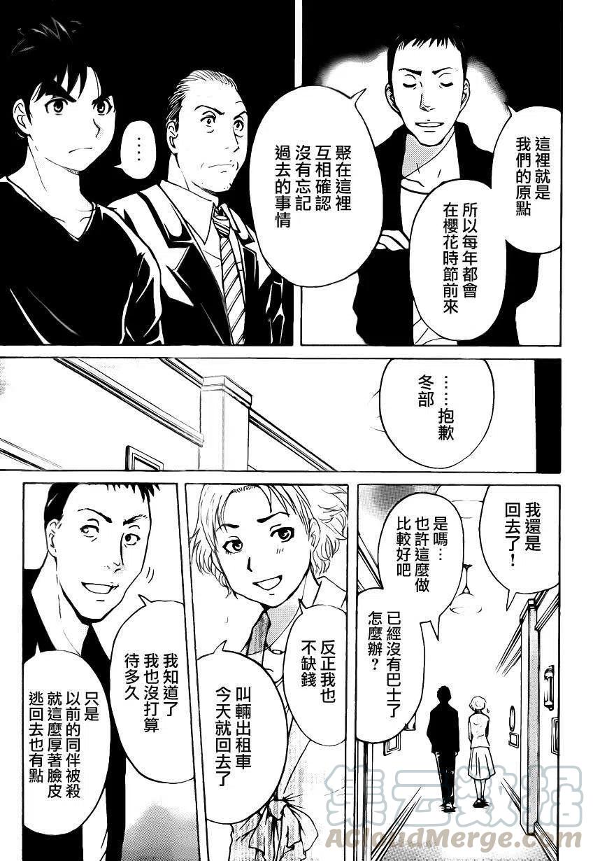 吸血樱杀人事件 第4话16