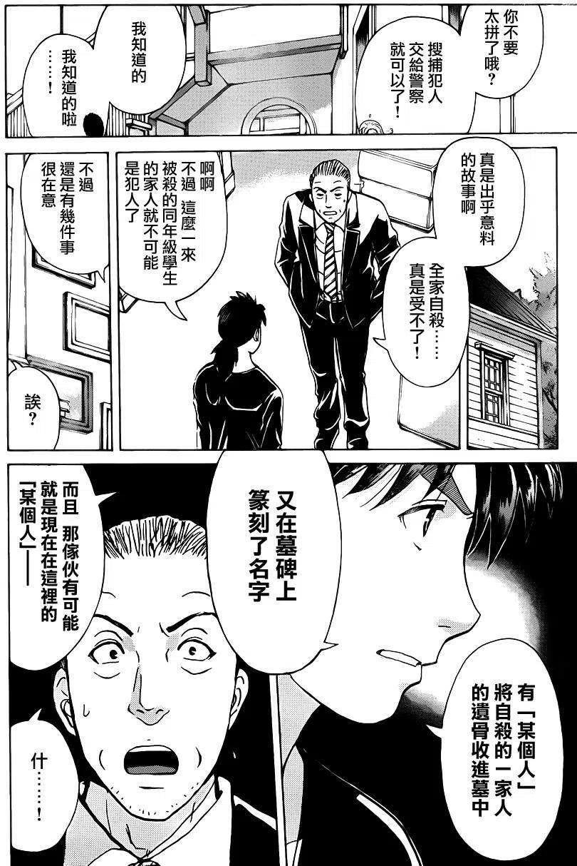 吸血樱杀人事件 第4话17