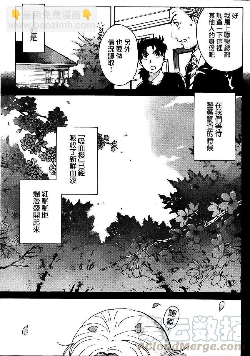 吸血樱杀人事件 第4话18